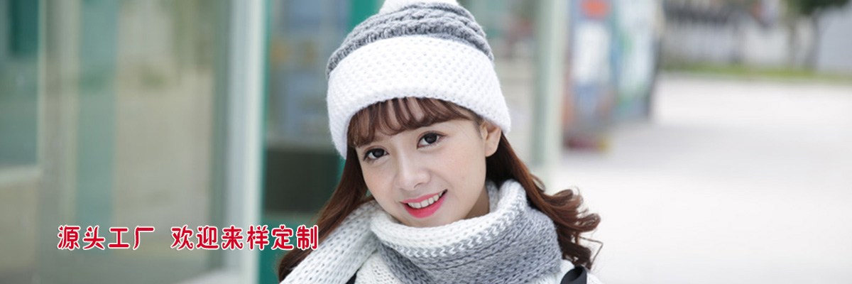 东莞市针织帽子定做，围巾，围脖，帽子厂，棒球帽 ，渔夫帽， 针织帽 ， 遮阳帽 ，毛线帽， 套头帽 ，来样定制