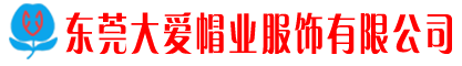 东莞市针织帽子定做，围巾，围脖，帽子厂，棒球帽 ，渔夫帽， 针织帽 ， 遮阳帽 ，毛线帽， 套头帽 ，来样定制
